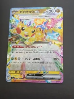 ピカチュウ ex rr エラー　レリーフズレ