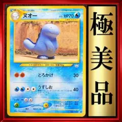 【極美品】ヌオー　ポケモンカード　旧裏　ポケカ