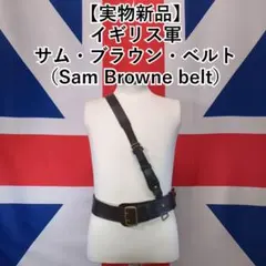 日本海軍 陸戦隊士官用刀帯 複製品 サム・ブラウンベルト - メルカリ