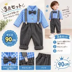 フォーマル 90 男の子 キッズ ベビー チェックスーツ セットアップ