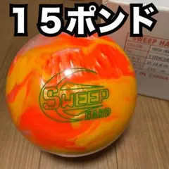 スイープハード フレッシュオレンジ ボウリング ボーリング ボール スペアボールのサムネイル