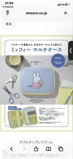 ミッフィー　マルチケース　ゼクシィ