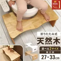 トイレステップ 天然木 27cm
