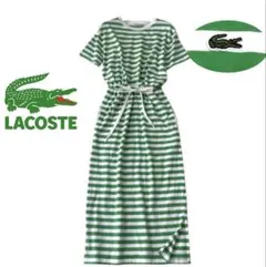 LACOSTE ボーダー　グリーン　ロングワンピース