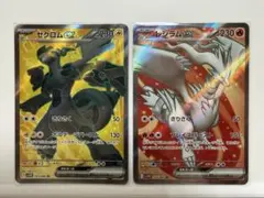 ゼクロム・レシラム ポケモンカード