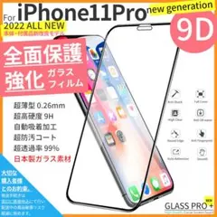 特セット iPhone 11 Pro / SE 全面保護 強化ガラスフィルム