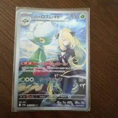 シロナのロズレイド　ar 10枚　まとめ売り　136 2025年最新】シロナのロズレイド ARの人気アイテム - メルカリ