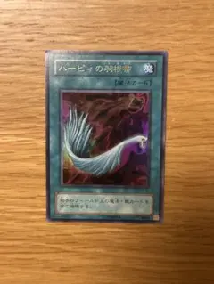 ハーピィの羽根帚 初期 ウルトラレア 闇界決闘記 ① - メルカリ