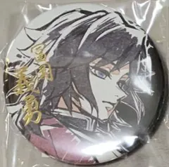 ☆ 鬼滅の刃　WEBSHOPくじ　57mm箔押し缶バッジ　冨岡義勇