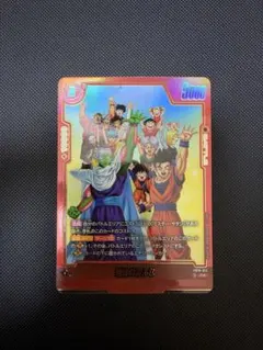 ドラゴンボールフュージョンワールド FB10-014 R☆ 地球のみんな