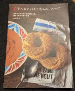 トルコのパンと粉ものとスープ