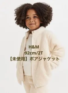 【未使用】H&M ボアジャケット　ホワイト