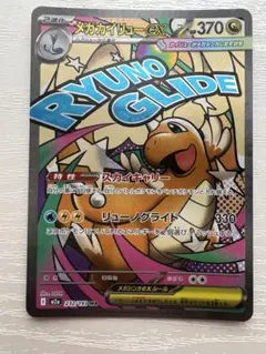 ピ*ン様 メガカイリューex MA MEGA ハイクラスパック MEGAドリーム o*o様 メガカイリューex MA MEGA ハイクラスパック MEGAドリーム