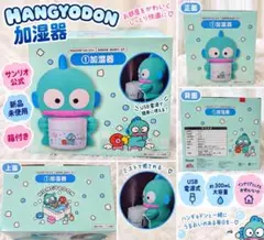 一番くじ ハンギョドン 加湿器 サンリオ 新品未使用 箱付き