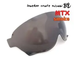 MTXに使える★スモーク・社外シールド・オーシャンビートルのサムネイル