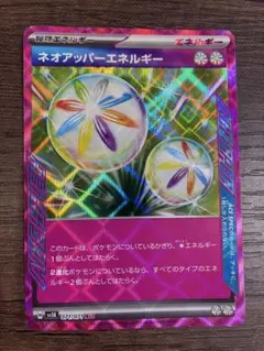 ネオアッパーエネルギー ワイルドフォース