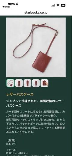 スターバックス レザーパスケース(カスタマイズパス付き)