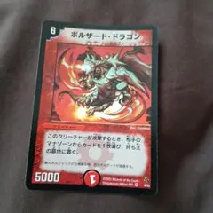 ボルザードドラゴン