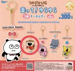 2025年最新】こねずみ アクリルキーホルダーの人気アイテム