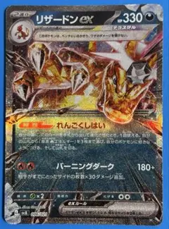 リザードンex SVJL バトルマスターデッキ テラスタル リザードンex 0…