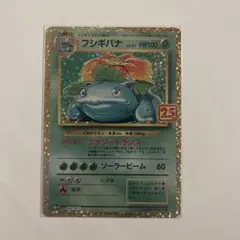 フシギバナ プロモ 25th アニバーサリー S8a-P 002/025 ポケカ