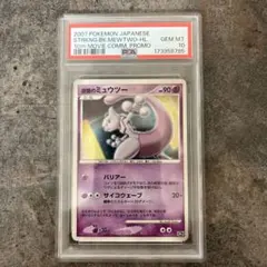 PSA10】ミュウツー 旧裏 次世代ワールドホビーフェア 拡張シート