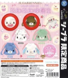 【新品未使用・即日発送】シュガーバニーズ ふわふわ中着2 全6種