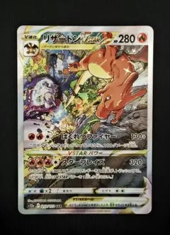 2026年最新】リザードンvstar sarの人気アイテム - メルカリ