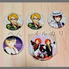 薫　真　司　ひなた　ゆうた　缶バッジ　スタライ　あんスタ