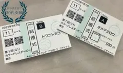 馬券風 エスコートカード 結婚式 披露宴 ウェディング 席札