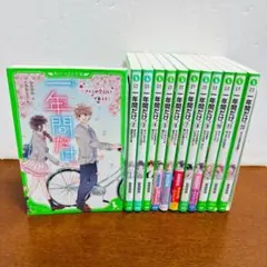 一年間だけ 1巻～12巻 角川つばさ文庫