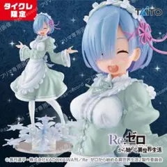 2体セット リゼロ AMP レム フィギュア～ウィンターメイド（タイクレ限定）のサムネイル