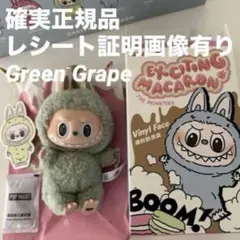 【正規品】POPMART ラブブ Macaron マカロン GreenGrape