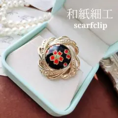 花柄 桜 サクラ フラワー スカーフクリップ スクリューフレーム 和紙細工