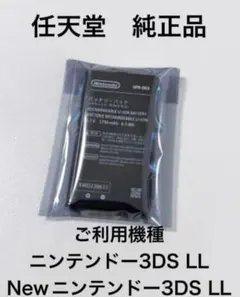 【新品】Newニンテンドー3DSLL 任天堂純正 バッテリー SPR-003