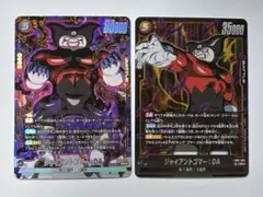 ドラゴンボールカード【神龍の願い】ジャインアントゴマー：DA　SR★　他1枚