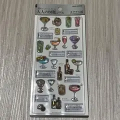 大人の図鑑シール　3D カクテル編