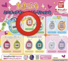 たまごっちミニチュアチャームコレクション4 くちぱっち