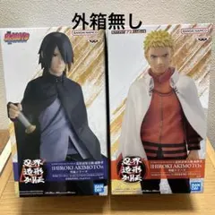 訳あり　忍界造形列伝-うずまきナルト&サスケ