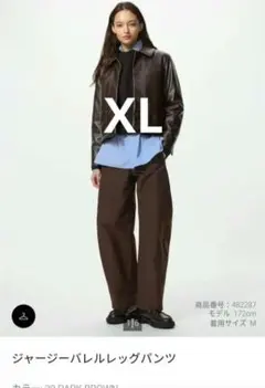 ユニクロ　ジャージーバレルレッグパンツ　XL ダークブラウン