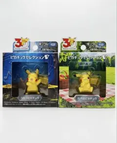 ポケモン30周年記念 ピカチュウセレクション うたうピカチュウ たべるピカチュウ