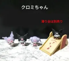 クロミちゃんガチャ４種　人気商品まとめ売りミニチュアフィギュアセットKUROMI