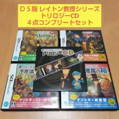 ４本セット レイトン教授と不思議な町 悪魔の箱 最後の時間旅行 魔神の笛 DS