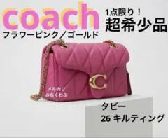 【超希少】coach cp149ゴールド金具　フラワーピンク キルティングタビーのサムネイル