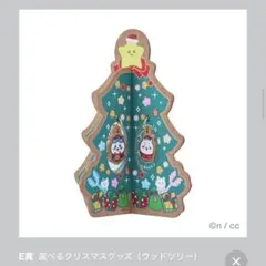ちいかわ エニマイくじ セブンイレブン E賞 ウッドツリー