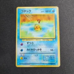 2026年最新】ポケモンカードになったワケ コダックの人気アイテム