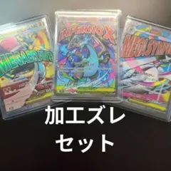 メガリザードンX ma 加工ズレ　レリーフズレ