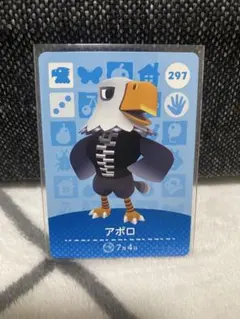 どうぶつの森amiiboアポロ