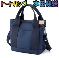 トートバッグ 紺色 キャンバストートバッグ ショルダーバッグ バッグ カバン