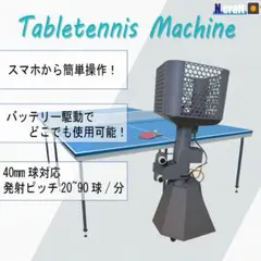 自作卓球マシンN1T - メルカリ